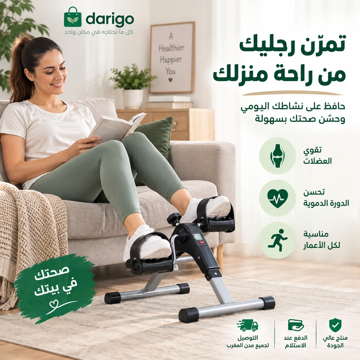 دواسة التمارين المنزلية لليدين والرجلين