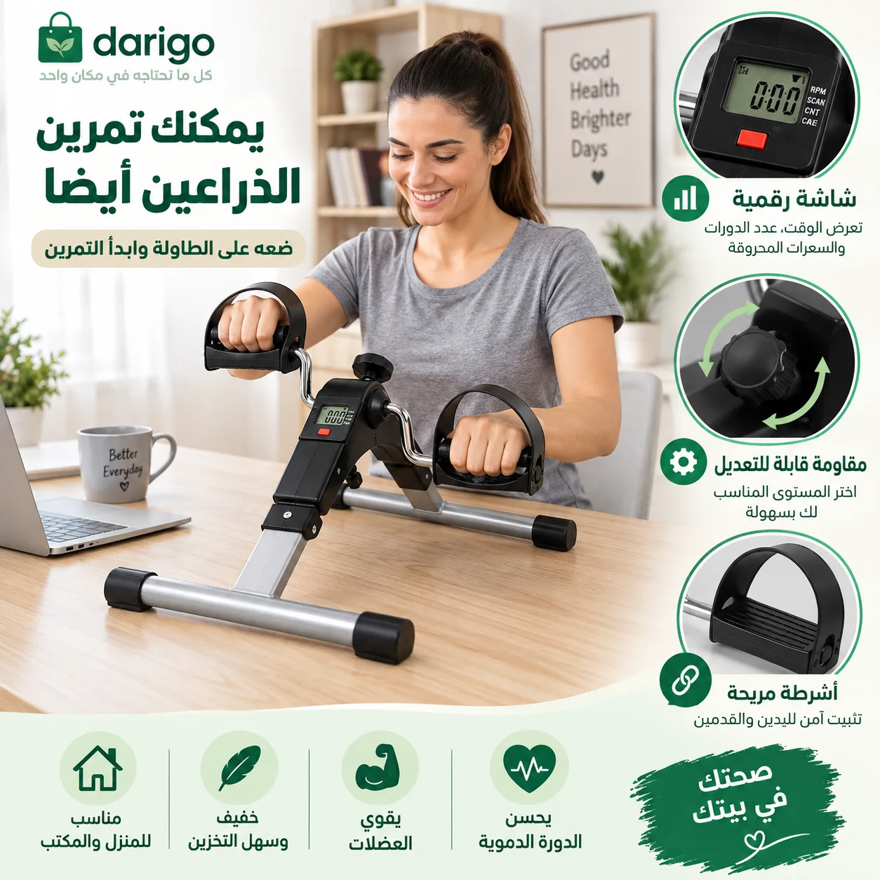 دواسة التمارين المنزلية لليدين والرجلين