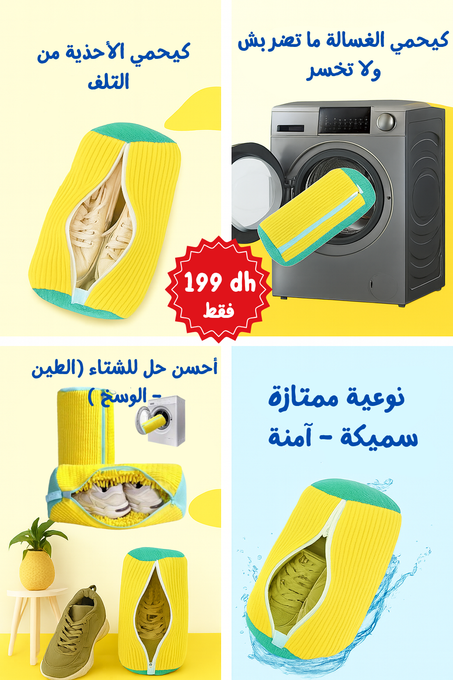 كيس حماية Premium لغسل الأحذية فالغسالة