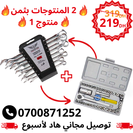 2 المنتوجات بثمن منتوج 1