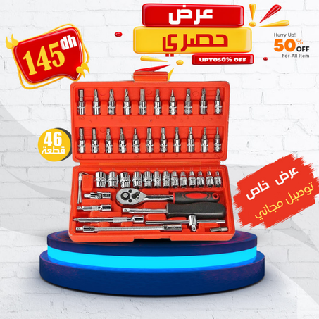 حقيبة المفاتيح الاصلية 46 قطعة