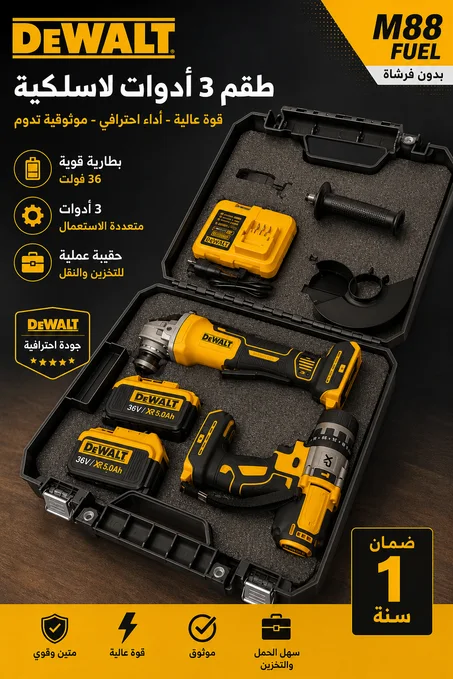 پاك ديوالت 2×1 لامون او ڤيسوس في حقيبة واحدة