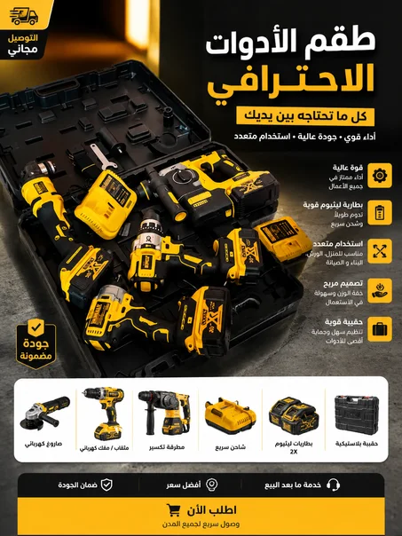 🛠️ پاك ديوالت 4×1 قوة وأداء مجموعين فحقيبة واحدة
