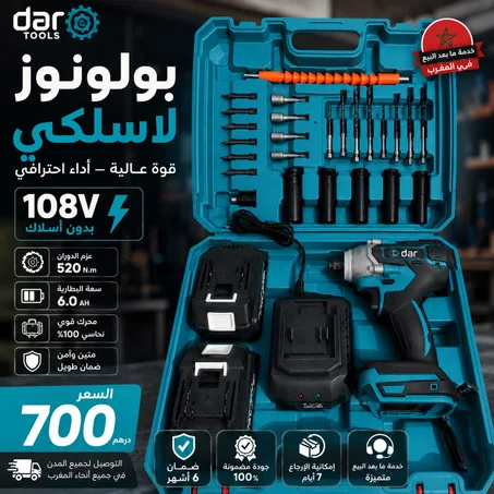 بولونوز ماكيتا 108V-قوة عالية وأداء احترفي