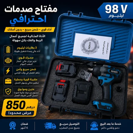 بولونوز 98V-قوة عالية وأداء احترفي