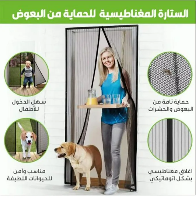 ستارة الباب المغناطيسية