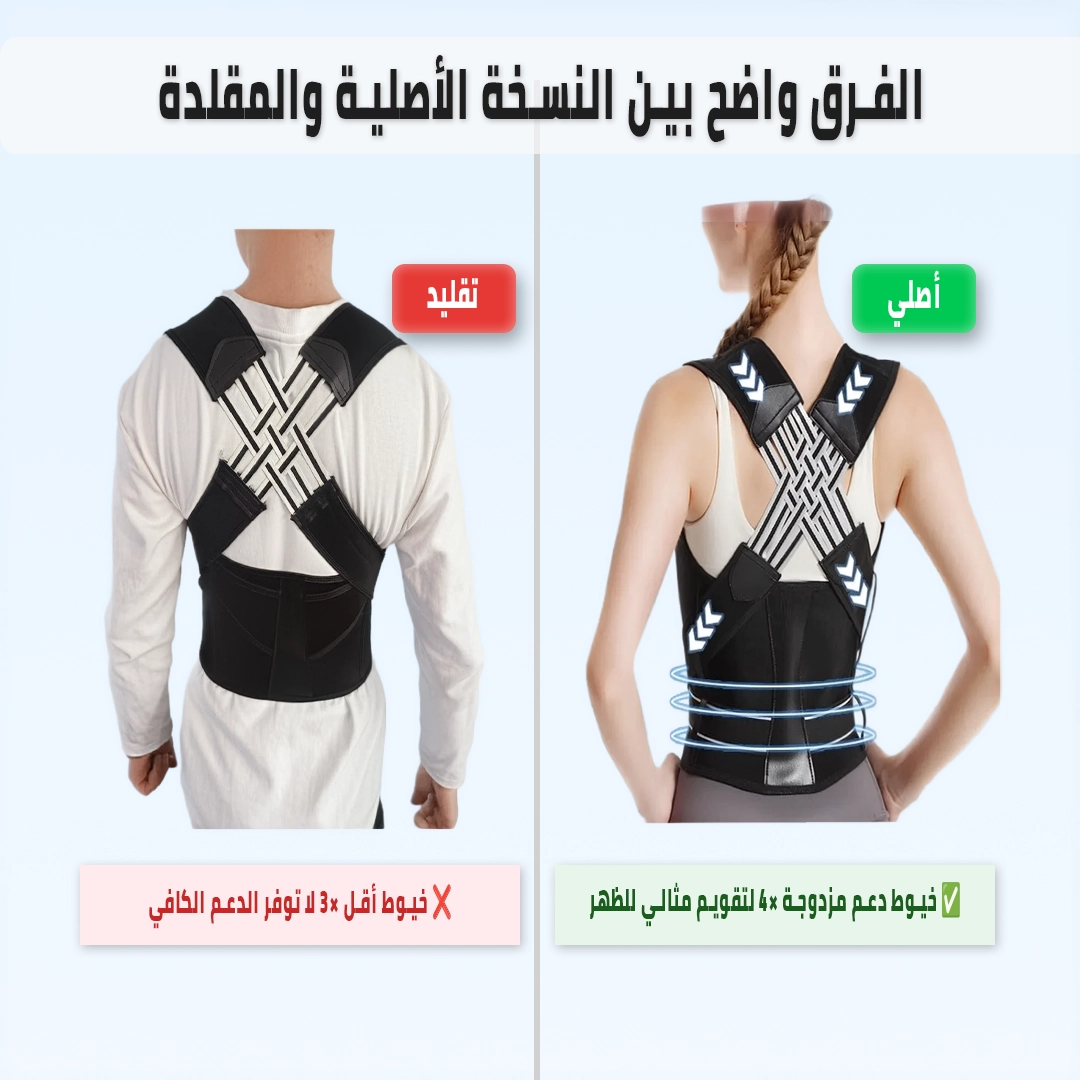 حزام تصحيح وضعية الكتفين و شد الظهر