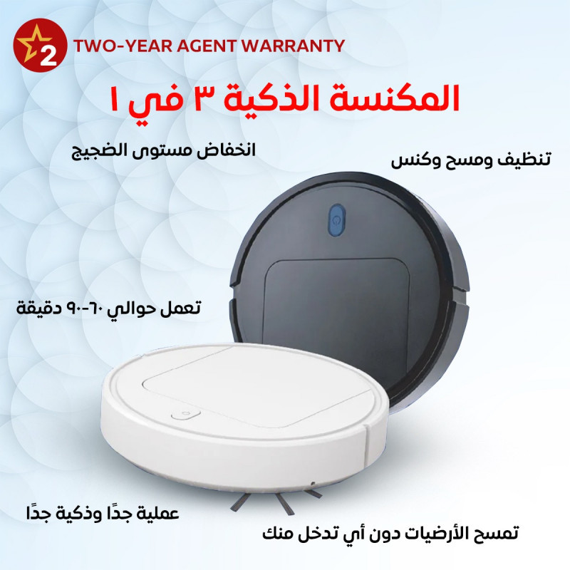 ودّع المجهود اليومي مع المكنسة الروبوتية الذكية – شريكك المثالي لنظافة منزلك دون أي تعب 🏡💖