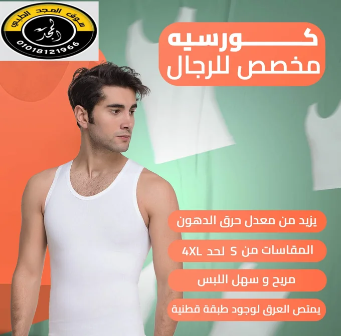 مشد لتنحيف الجسم للرجال عدد ( 2 )