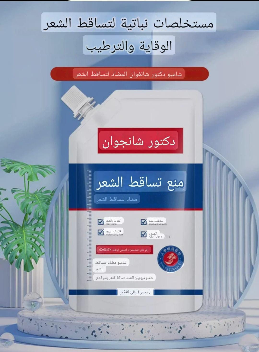 شامبو انبات الشعر ومكافحة تساقط الشعر بخلاصة العسل وزنجبيل 🍯🌿