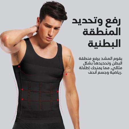 مشد لتنحيف الجسم للرجال