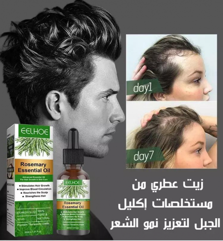 زيت اكليل الجبل الاصلي