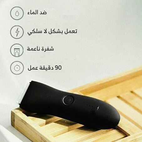 ماكينة حلاقة للمناطق الحساسة للرجال ونساء