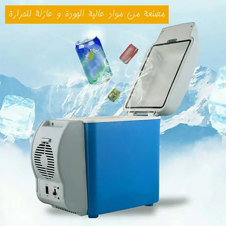 ثلاجة السيارة المحمولة