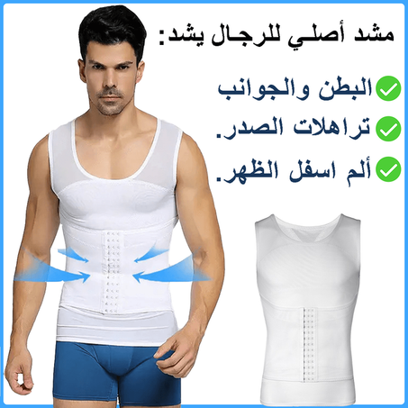 سترة شد البطن و الظهر القابلة للتعديل للرجال لون أبيض