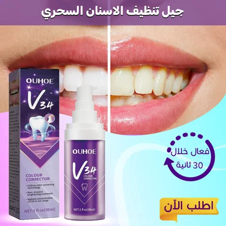 جيل تنظيف الأسنان السحري