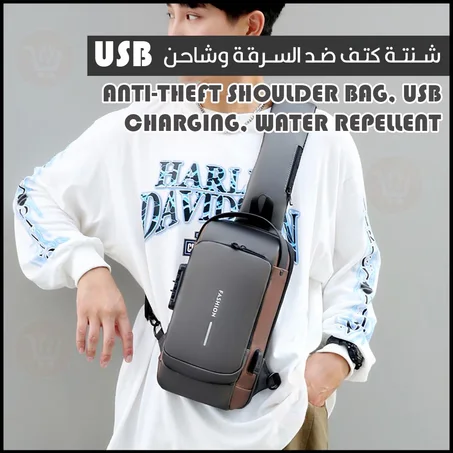 حقيبة كتف بحمالة رياضية للشحن ضد السرقة