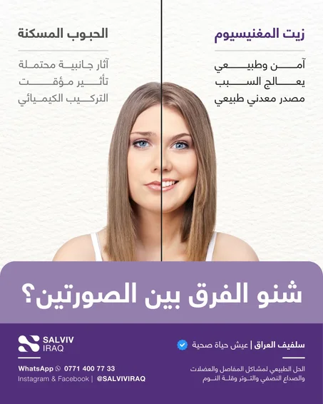 زيت مغنيسيوم من البحر الميت