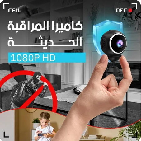كاميرا مراقبة صغيرة الحجم لاسلكية