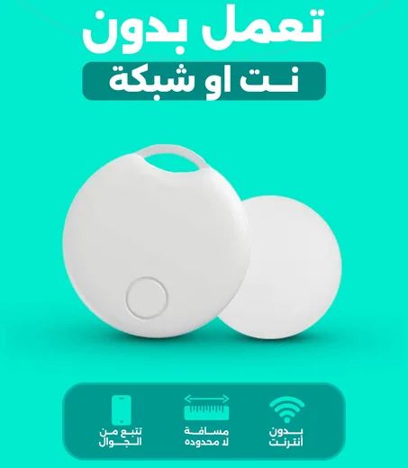 جهاز تعقب بالبلوتوث