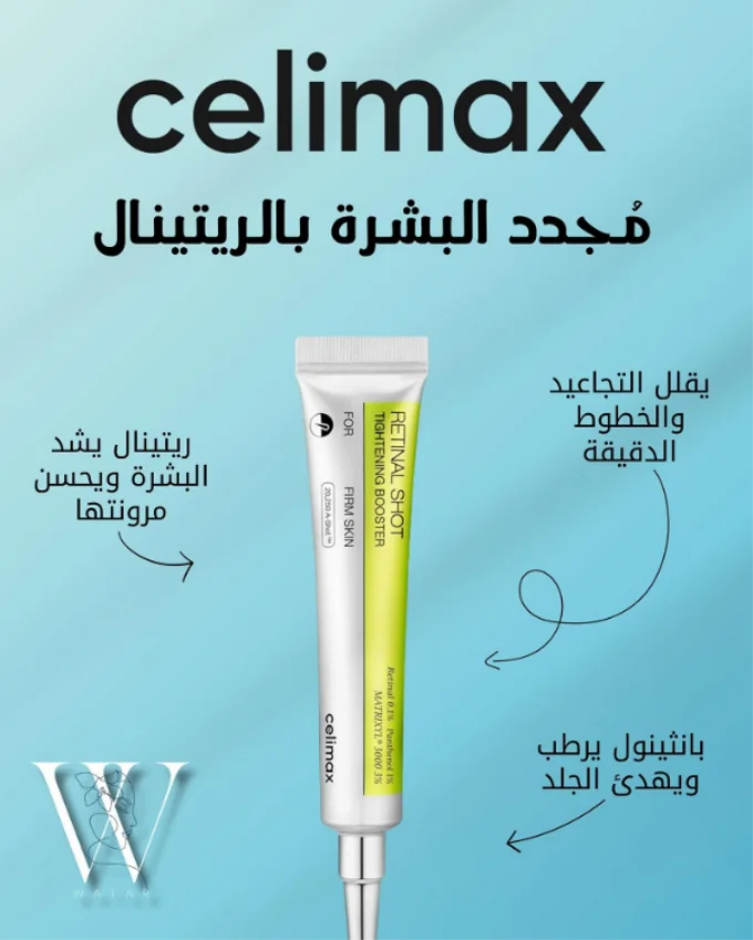 كريم ازاله التجاعيد وحب الشباب والبقع الداكنة