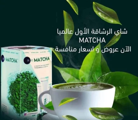 شاي  الماتشا الياباني الاصلي