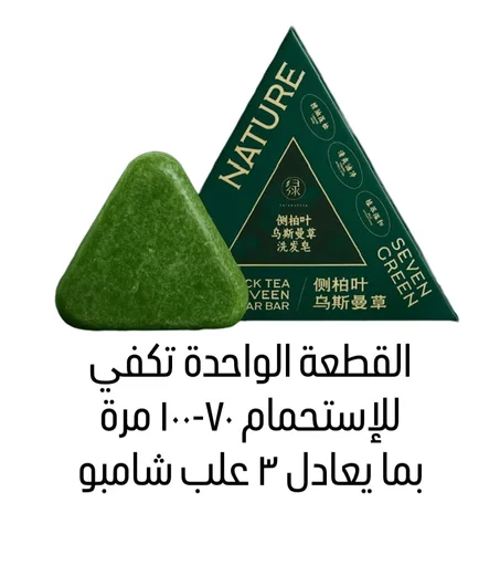 صابونة Seven Green الأصلية