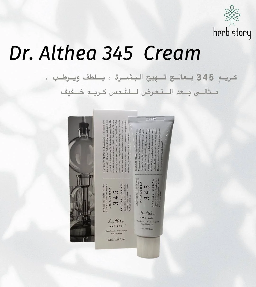 كريم دكتور ألثيا 345