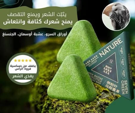 Seven Green الصابونة المثلثة شامبو الشعر المثلثة الصينية اكثر من 12 عشبة ومستخلصات نباتية طبيعية 100%