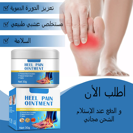 قل وَدَاعًا لِآلَامِ القَدَمَيْنِ