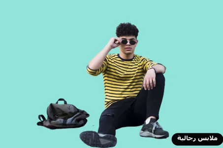 ملابس الرجال