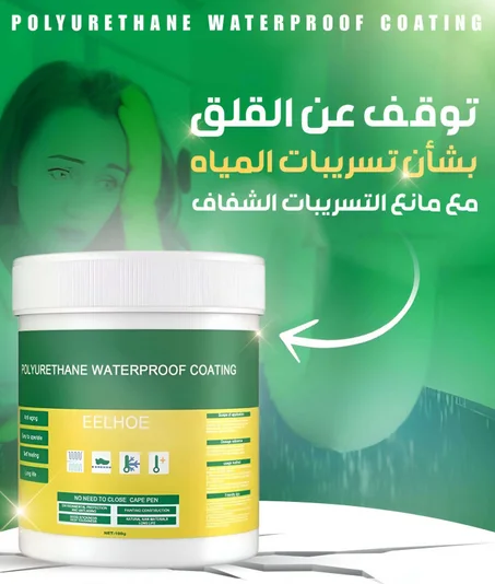 مانع تسرب الماء رقم 1 في المغرب