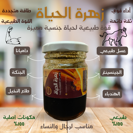 زهرة الحياة