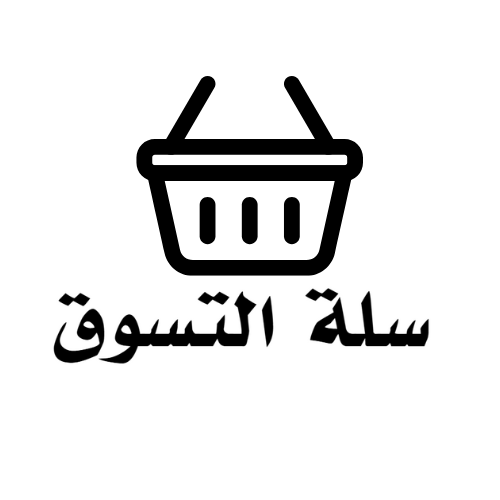 متجر سلة التسوق