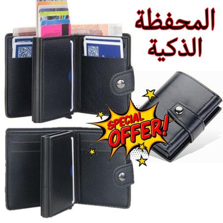 محفظة البطاقات ضد المسح الضوئي - Porte cartes anti scan