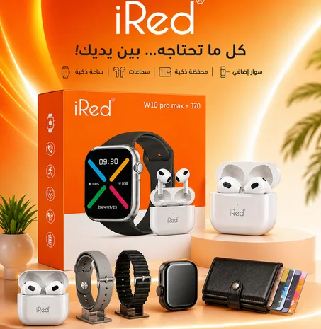 ✨ الباقة الذكية المتكاملة : الأناقة، التكنولوجيا، والحماية في عرض واحد