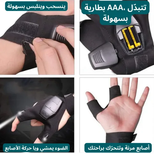 قفازات إنارة ذكية – تشتغل بالظلام بسهولة