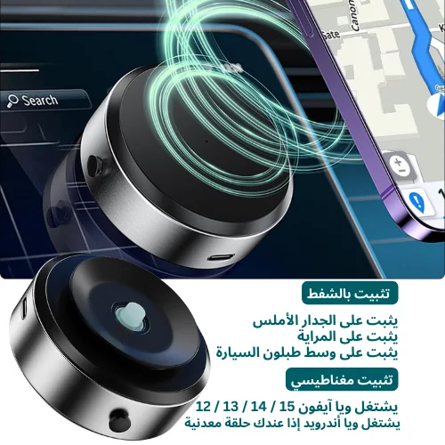 حامل موبايل مغناطيسي شفط قوي