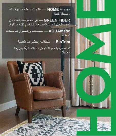 العناية بالمنزل