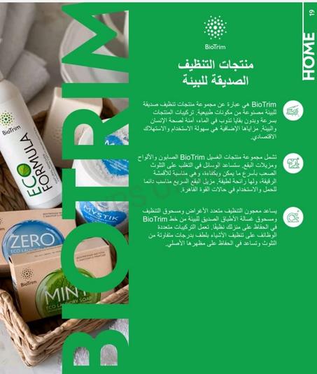 منتجات التنظيف