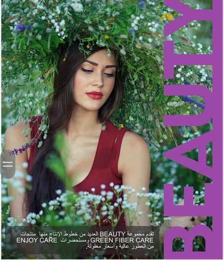 العناية بالبشرة