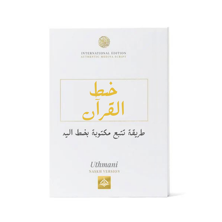 كتاب طريقة تتبع الكتابة بخط اليد مع سبحة إلكترونية هدية و قلم متصل بممحاة مجانا (ملاحظة سيتم التبرع ب 5 دنانير على كل عملية شراء )