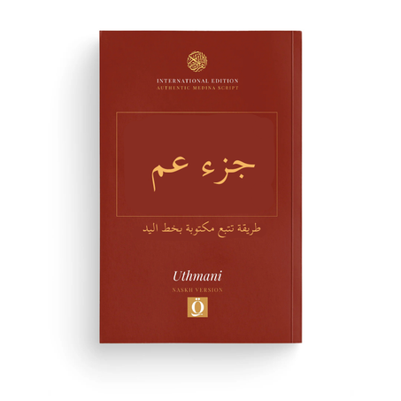 كتاب جزء عم طريقة تتبع الكتابة بخط اليد