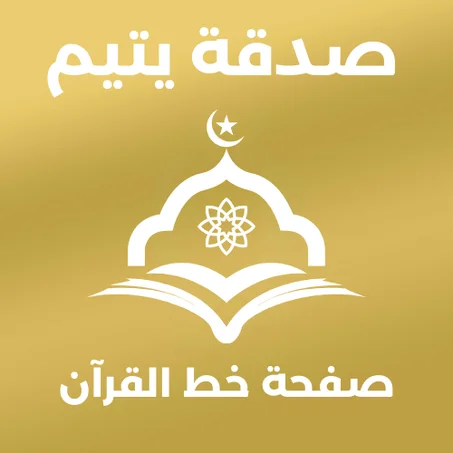 شاهد تبرعات عملائنا