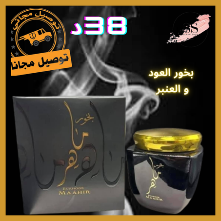 بخور ماهر