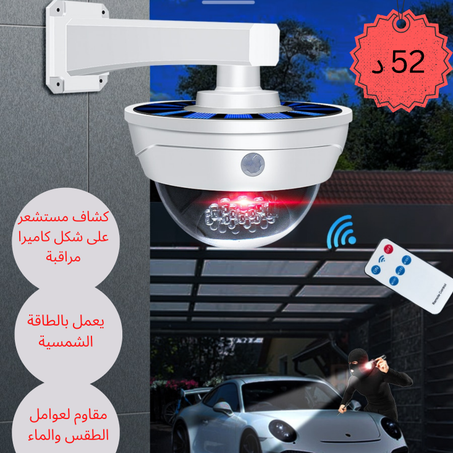 كشاف مستشعر على شكل كاميرا مراقبة