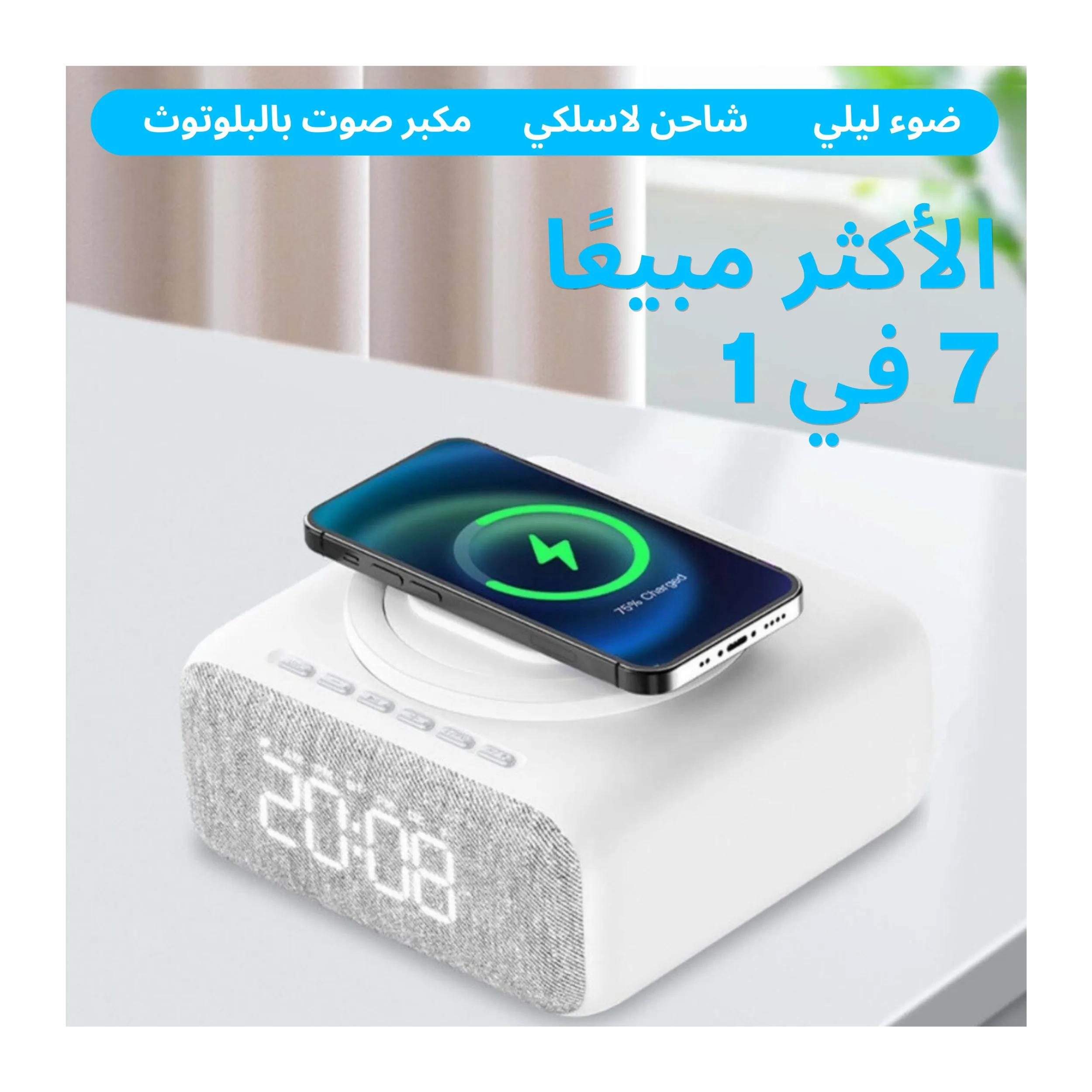 مصباح ليلي +مكبر الصوت +شاحن لا سلكي