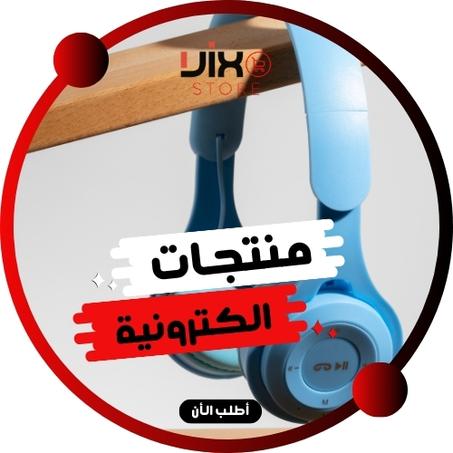 منتجات الكترونية