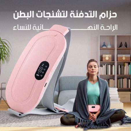 حزام تسخين ذكي لتخفيف آلام الدورة الشهرية - مريح، محمول، ومتعدد الوظائف