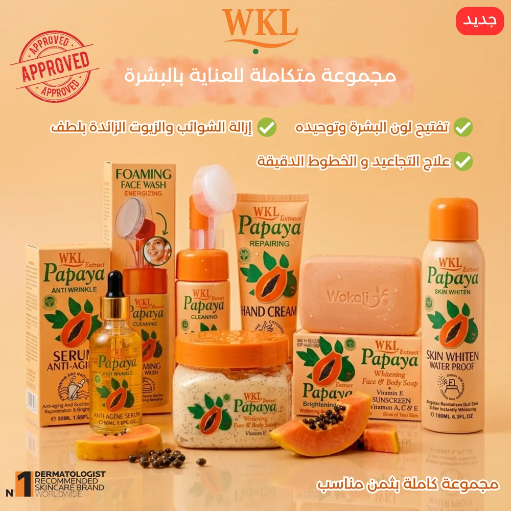باقة البابايا المتكاملة لتفتيح وترطيب البشرة وإشراقتها الطبيعية